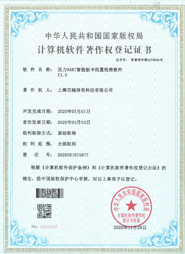 軟著證書